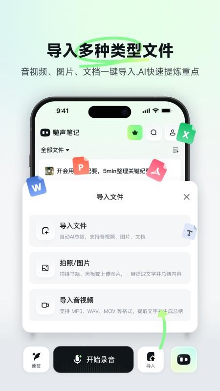 随声笔记官网版v1.0.4 1