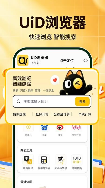 UiD浏览器免费版v1.0.0 1