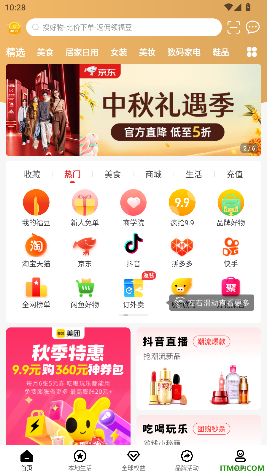普惠全民官方版
