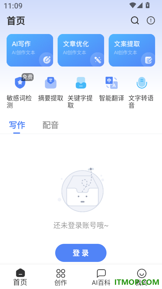 AI写作助理最新版