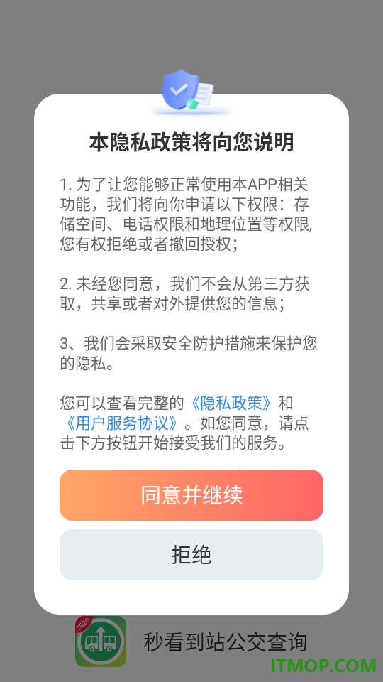 秒看到站公交查询客户端