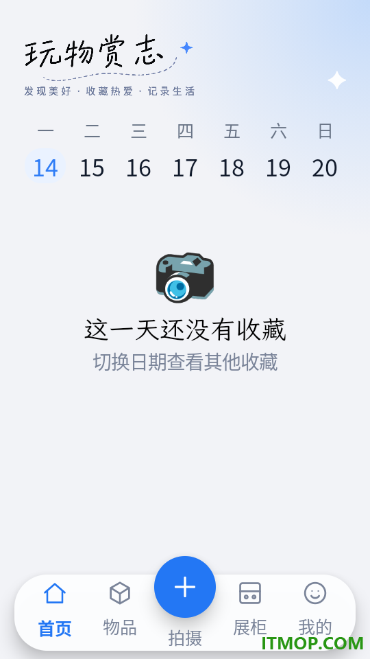 玩物赏志官方版