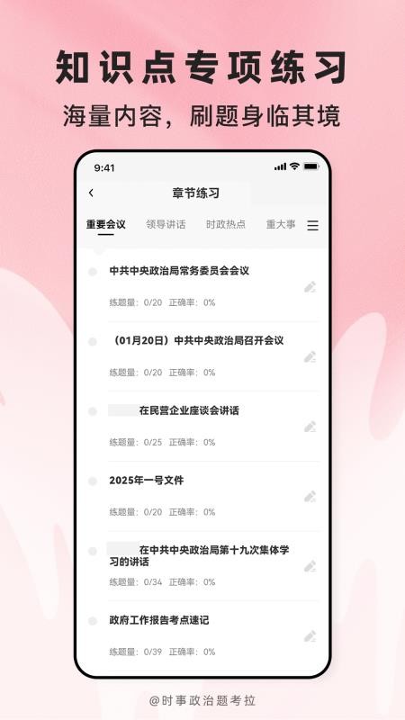 时事政治题考拉官网版v2.1.18 4