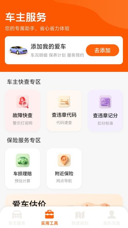 乐享好车主手机版v1.2.0.3(2)