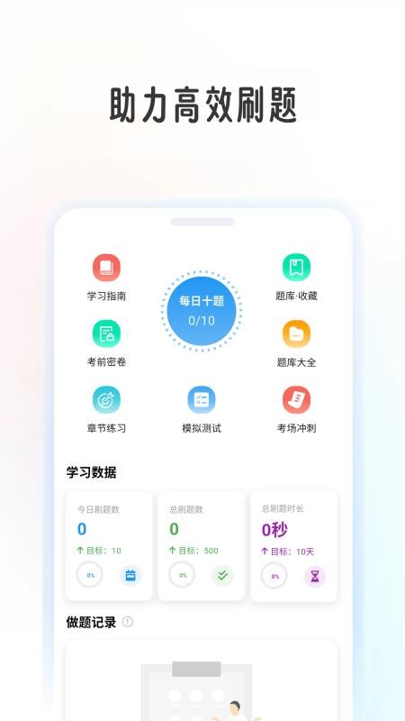 行测学考帮官网版v1.0.8 3