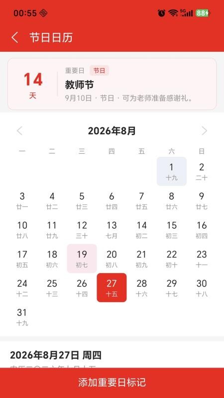 礼物笔记最新版v1.1.7 3