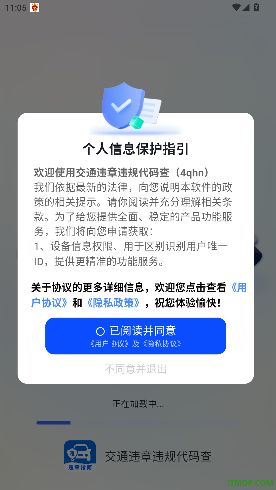 交通违章违规代码查手机版