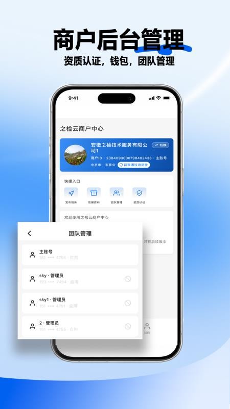 之检云商户端客户端v1.0.1(3)