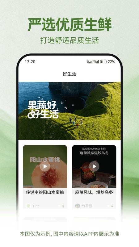 果蔬好·阳光之日最新版v1.1.0(1)