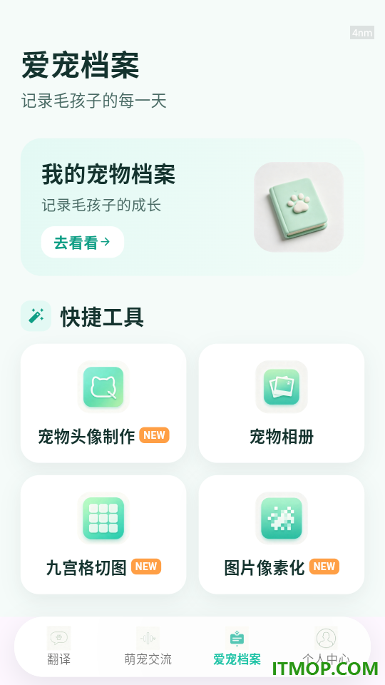 动物翻译帮手机版
