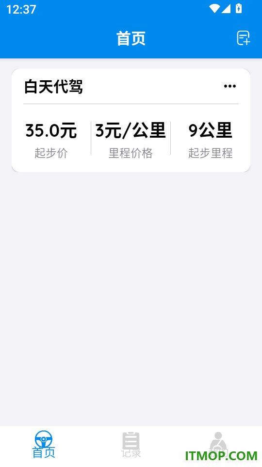代驾打表计价器官网版