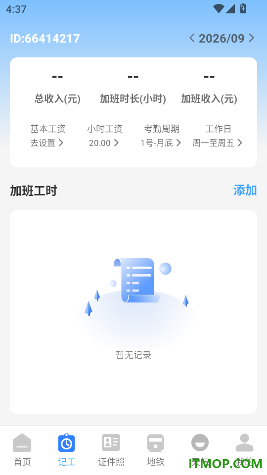 准点公交查最新版