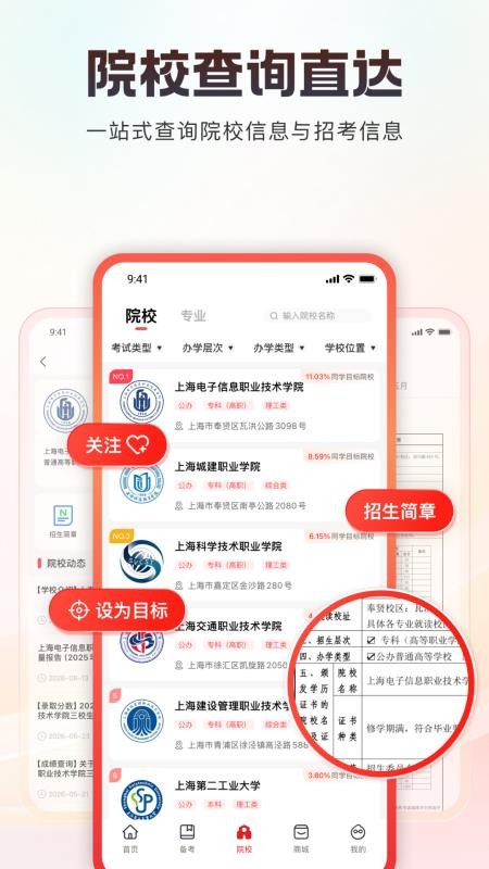 三校升appv3.3.2 3