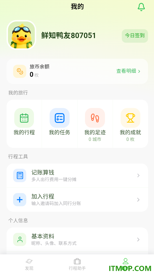 鲜知旅行最新版