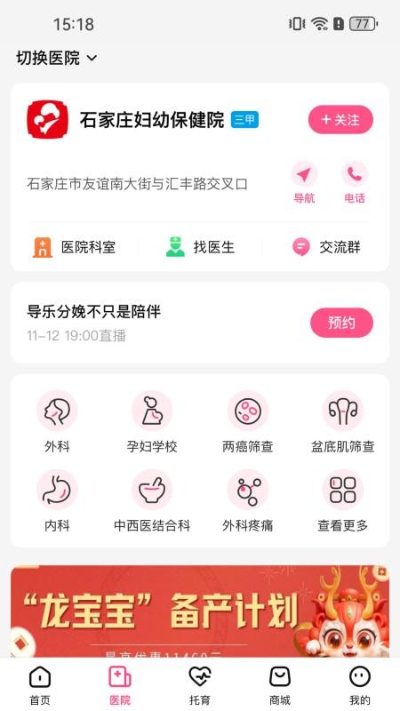 孕健康计生河北v3.4.4 2