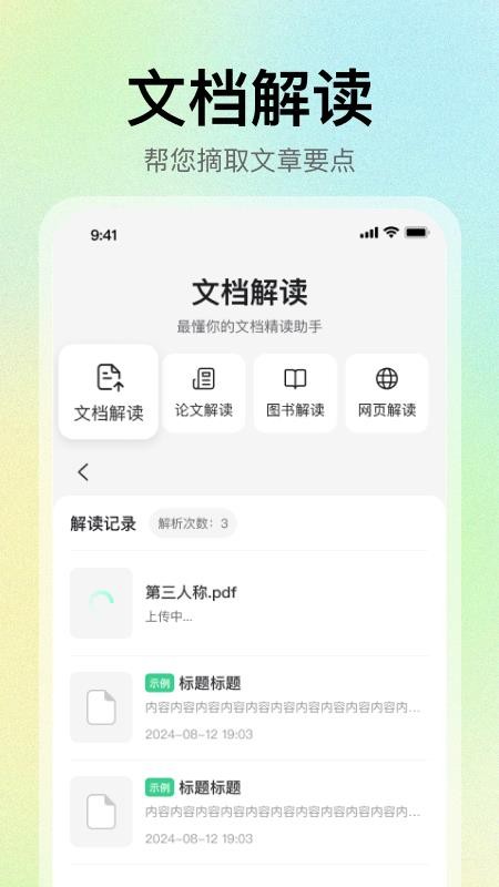 AI一键PPT免费版v2.0.17 3
