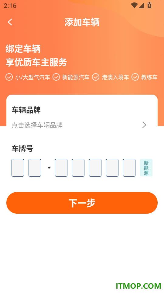 乐享好车主手机版