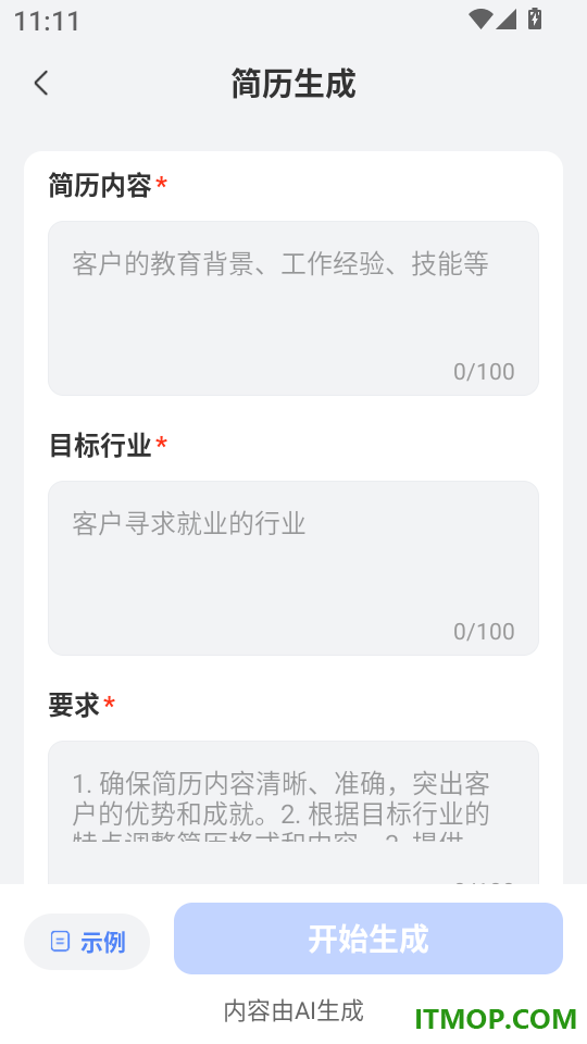 AI写作助理最新版