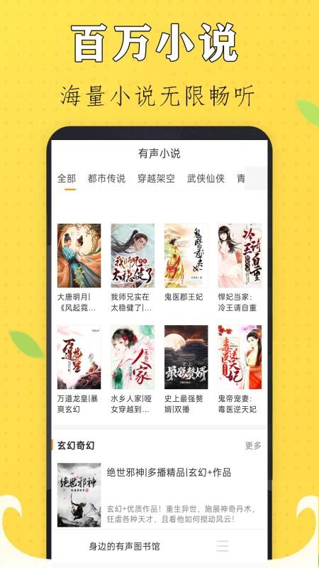 免听小说大全官网版v1.0 2