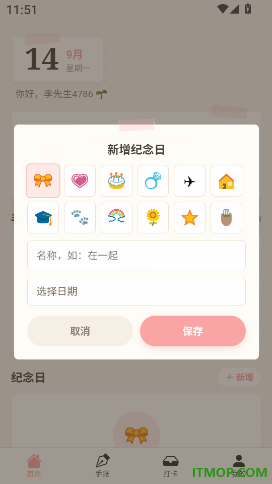 巧思手账最新版