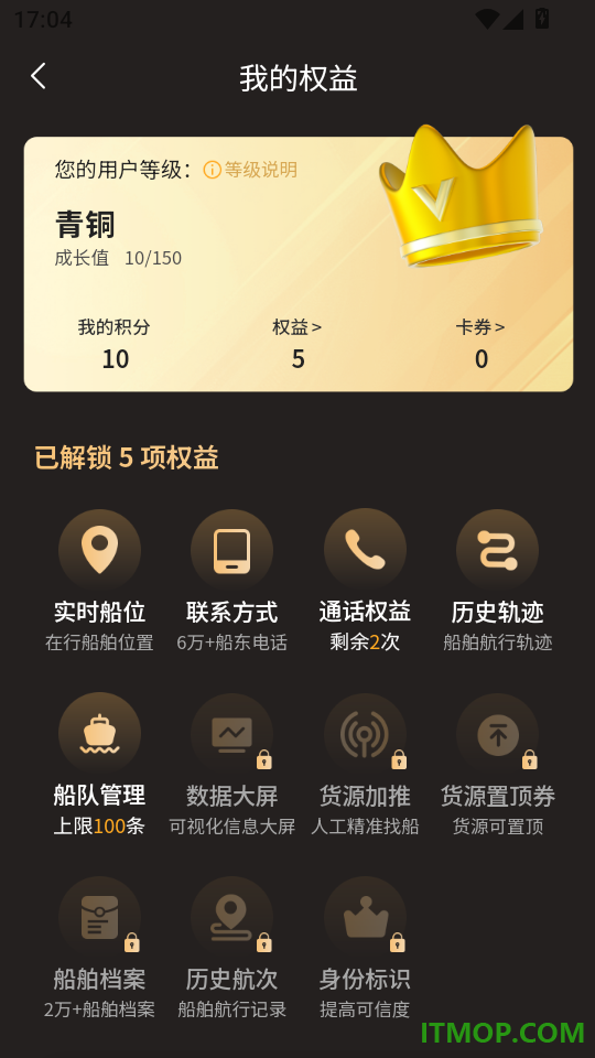 船货易联最新版