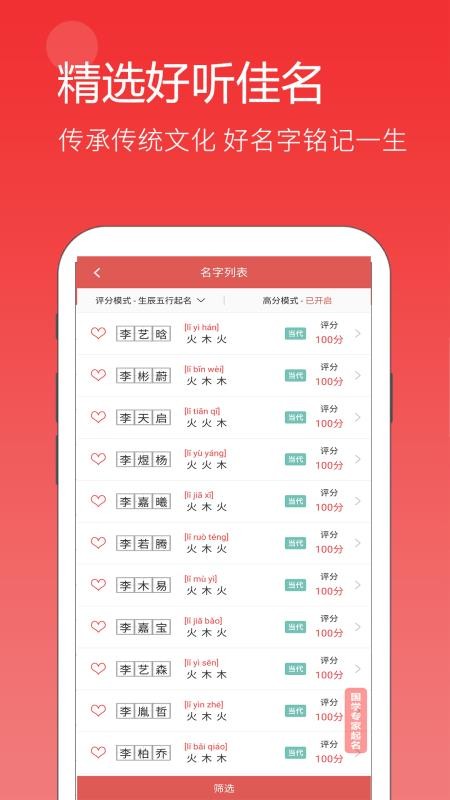 嘉铭宝宝起名平台官网版v5.5.4 3