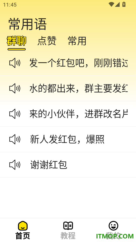 小喇叭键盘官方版
