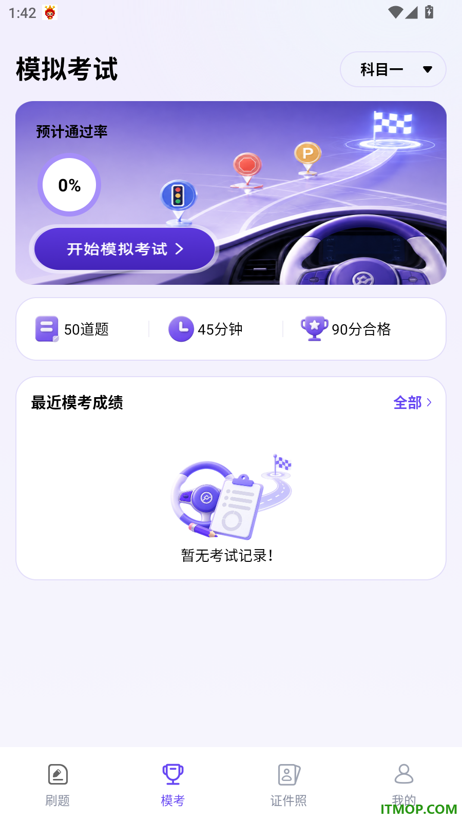 驾证模拟题典官方版