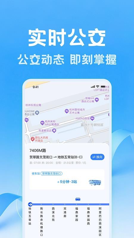 准点公交查最新版v1.0.1(2)