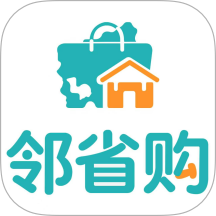 邻省购官网版