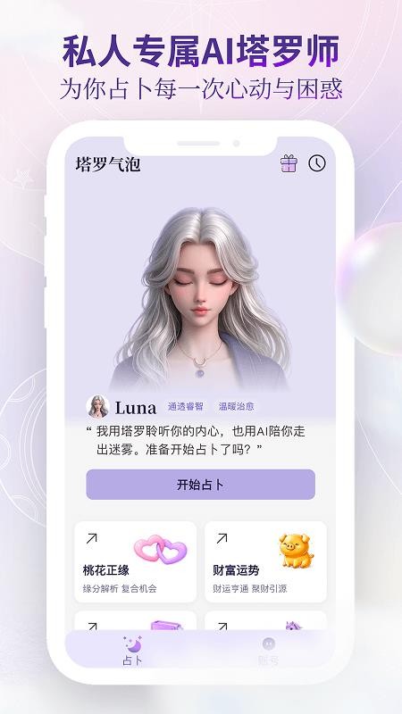 塔罗气泡官网版v4.6.5 5