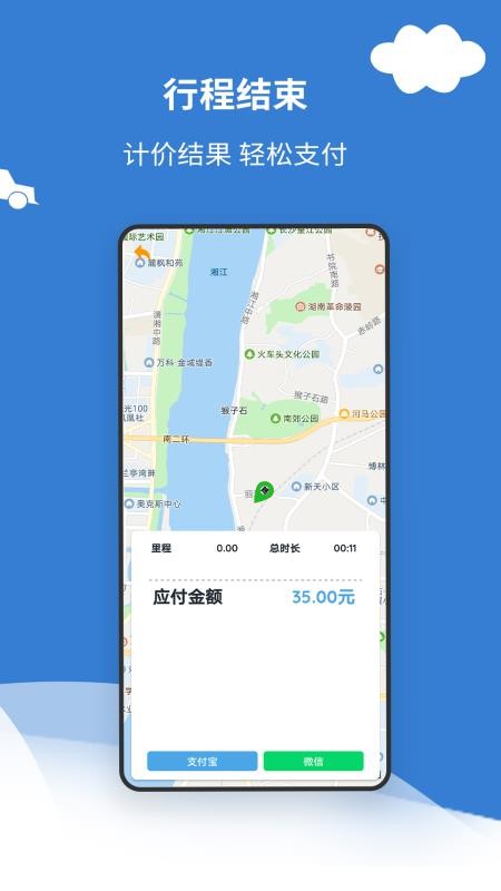 代驾打表计价器官网版v1.3 1