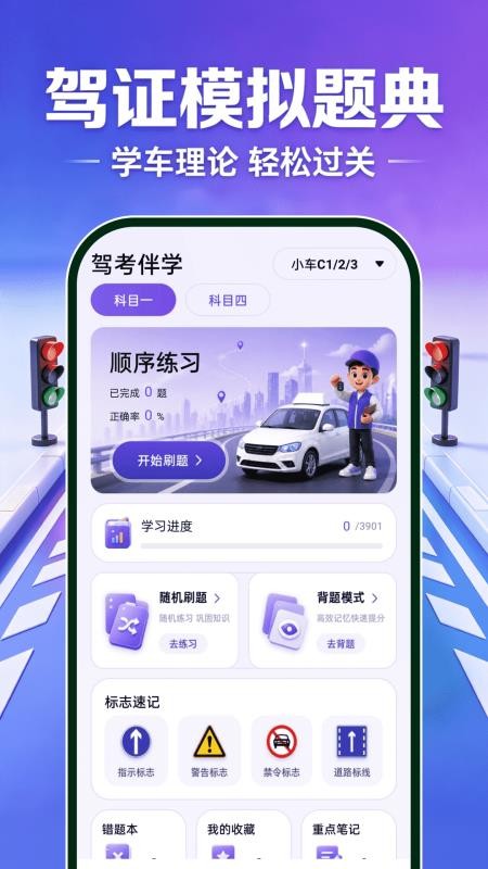 驾证模拟题典官方版v1.0.0 5