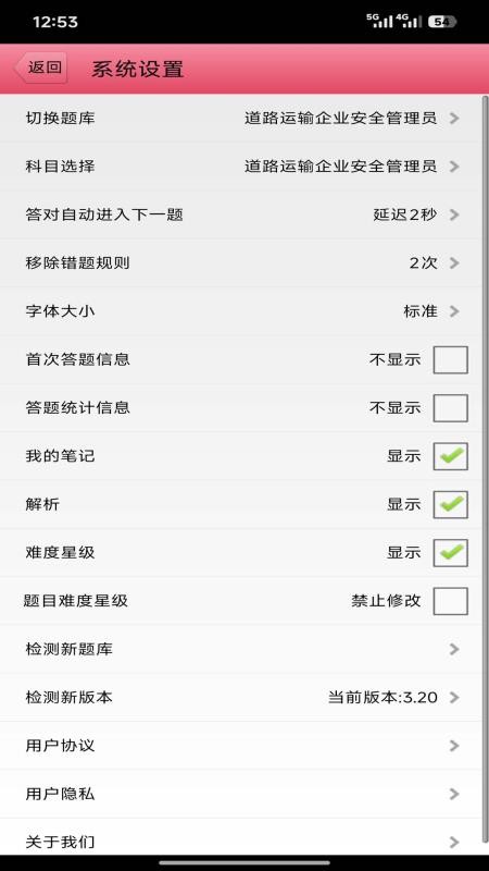 两类人考试官网版v3.29 5
