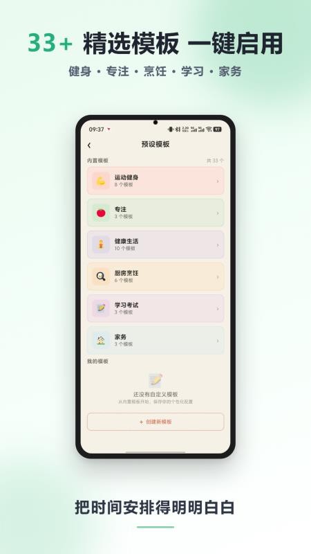 值刻计时器官网版v1.1.6 1