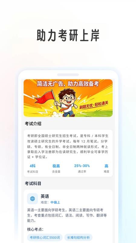 考研学考帮手机版v1.1.7(1)