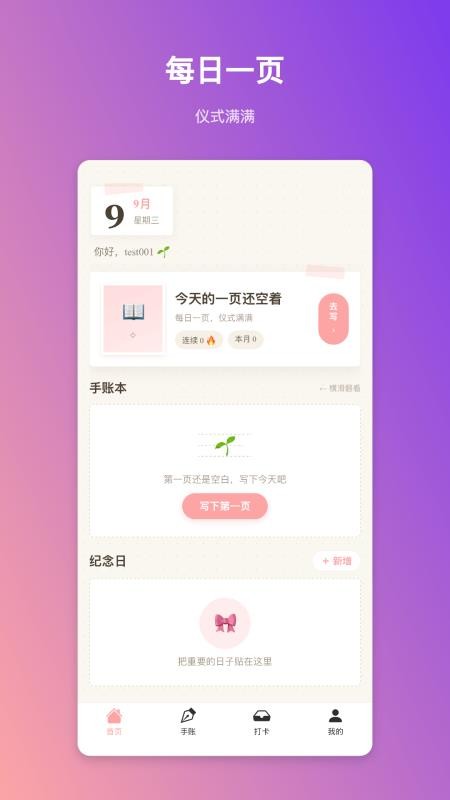 巧思手账最新版v1.0.0 4