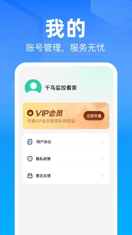 千鸟监控看家手机版v1.0.0(4)