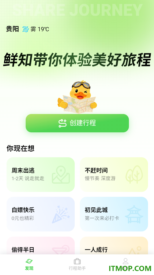 鲜知旅行最新版