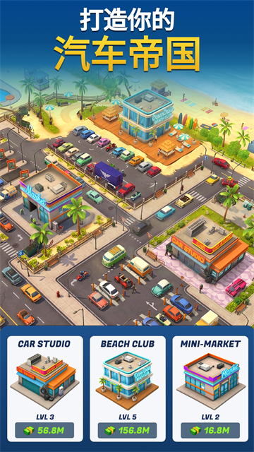 汽车帝国游戏(Motor Capital)v1.0.7(4)