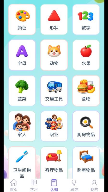 宝宝认知启蒙最新版v1.5.8 4