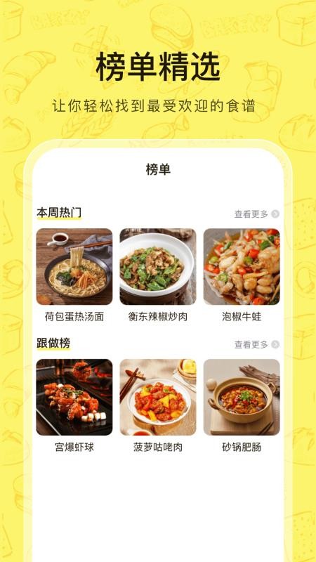 大众菜谱免费版v1.0.2 2