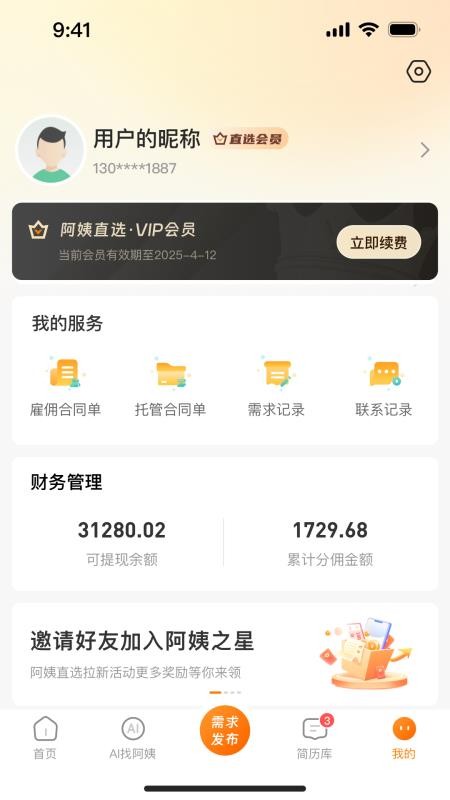 阿姨之星手机版v1.0.33.2026090718 1