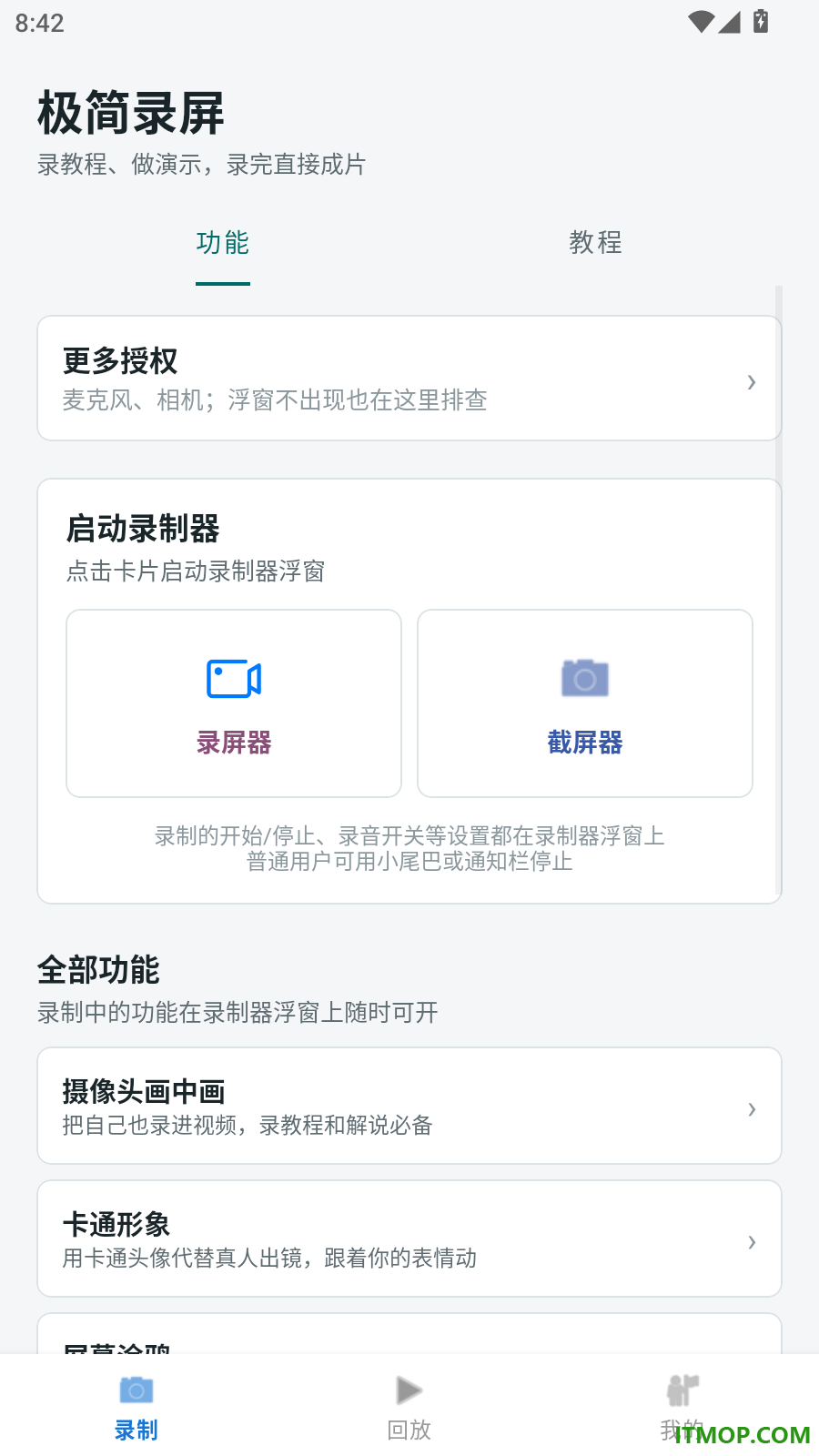 极简录屏免费版