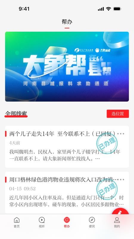 云上禹州appv3.1.0 1