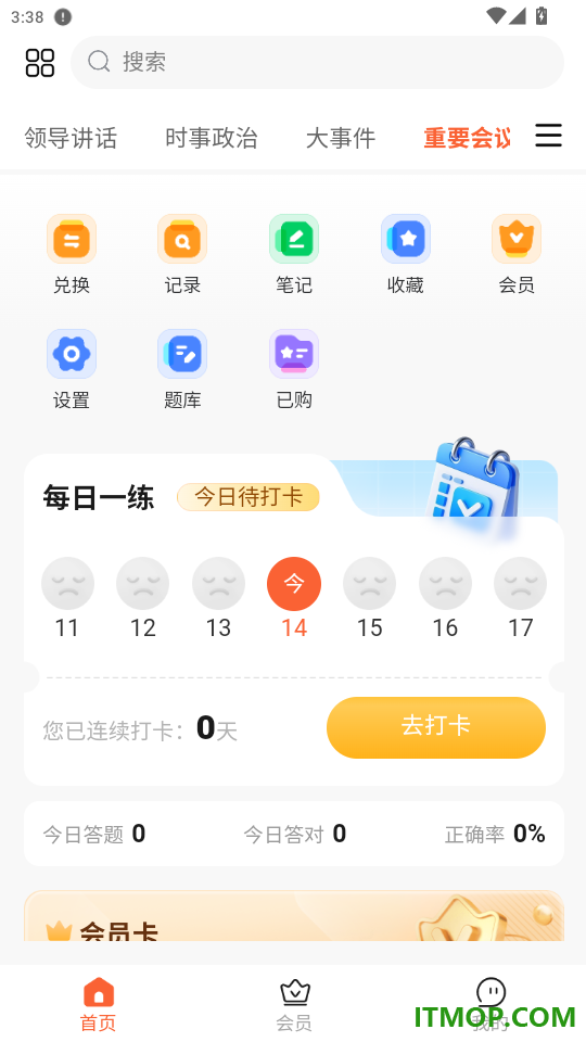 时事政治题考拉官网版