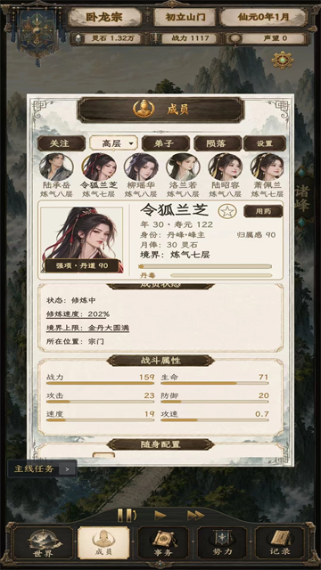 修仙门派2游戏v1.15(1)