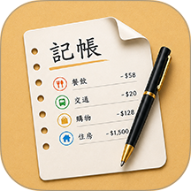 penvo记账免费版