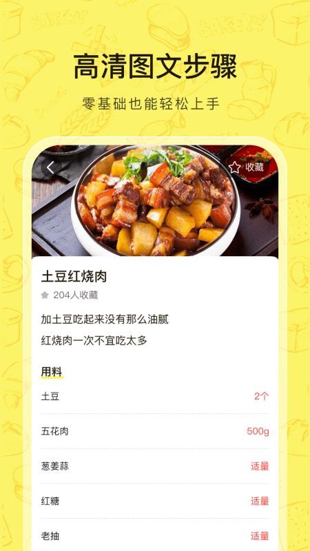 大众菜谱免费版v1.0.2 1