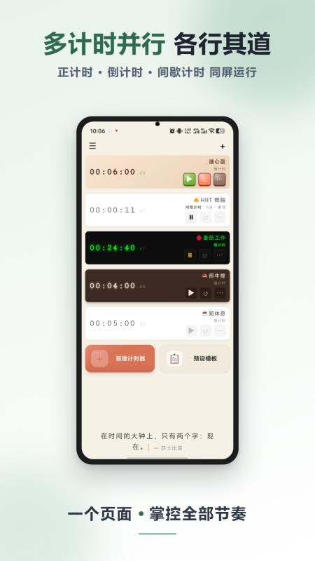 值刻计时器官网版v1.1.6 5